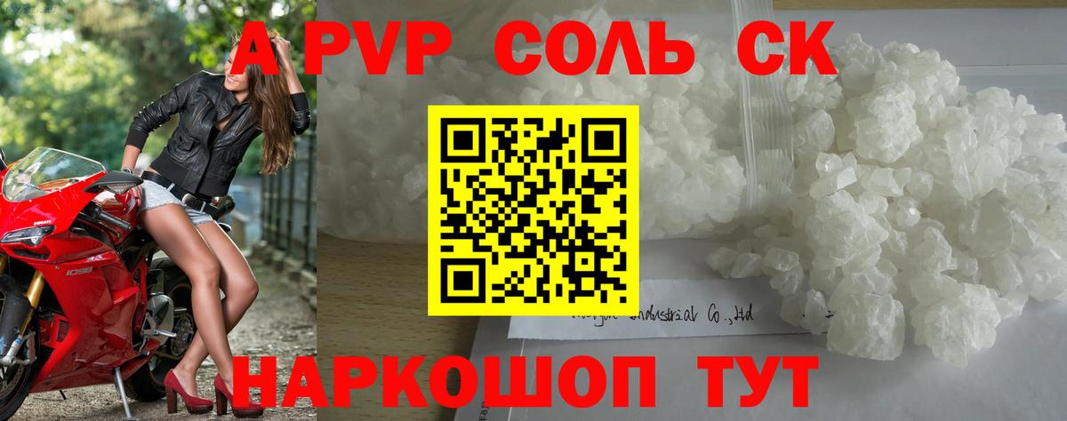 Сосновый Бор  A PVP  цена   А ПВП Соль  Alpha-PVP Crystall  Вход с VPN 