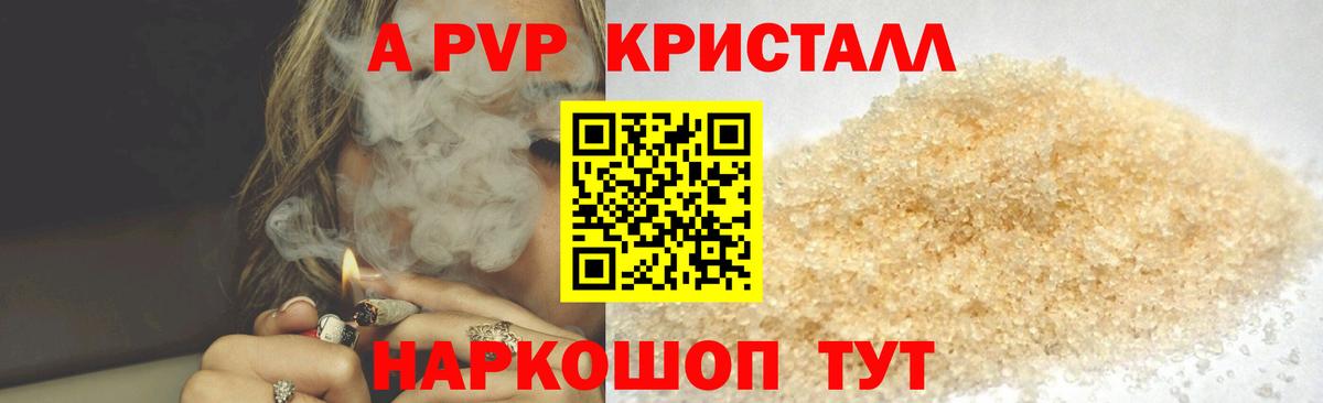 Alpha PVP крисы CK Сосновый Бор