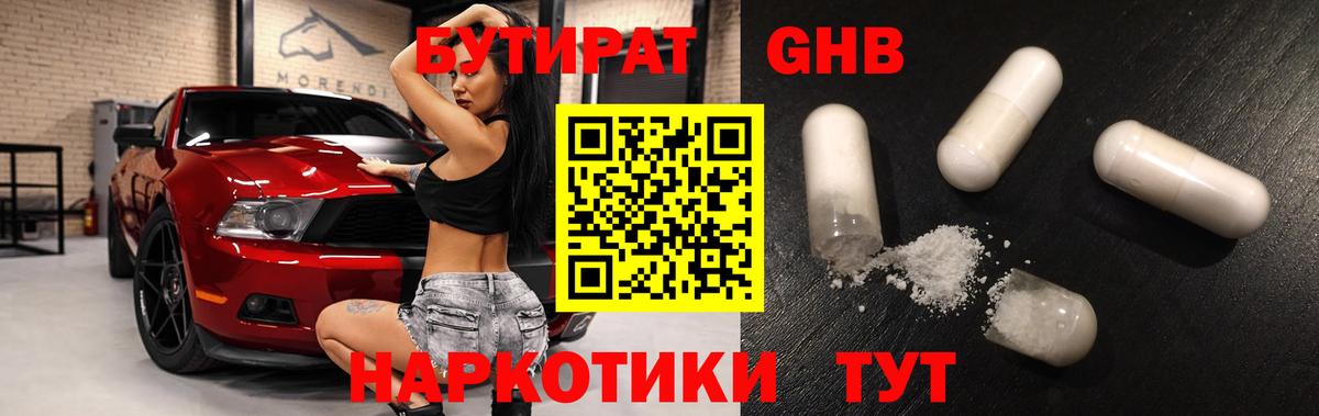 Сосновый Бор  Бутират  Вход с VPN  Бутират оксибутират 