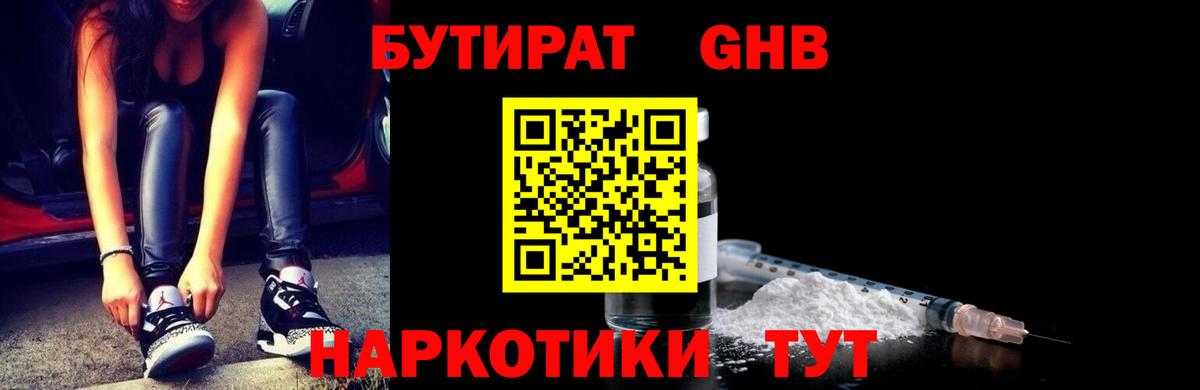 Бутират бутандиол Сосновый Бор