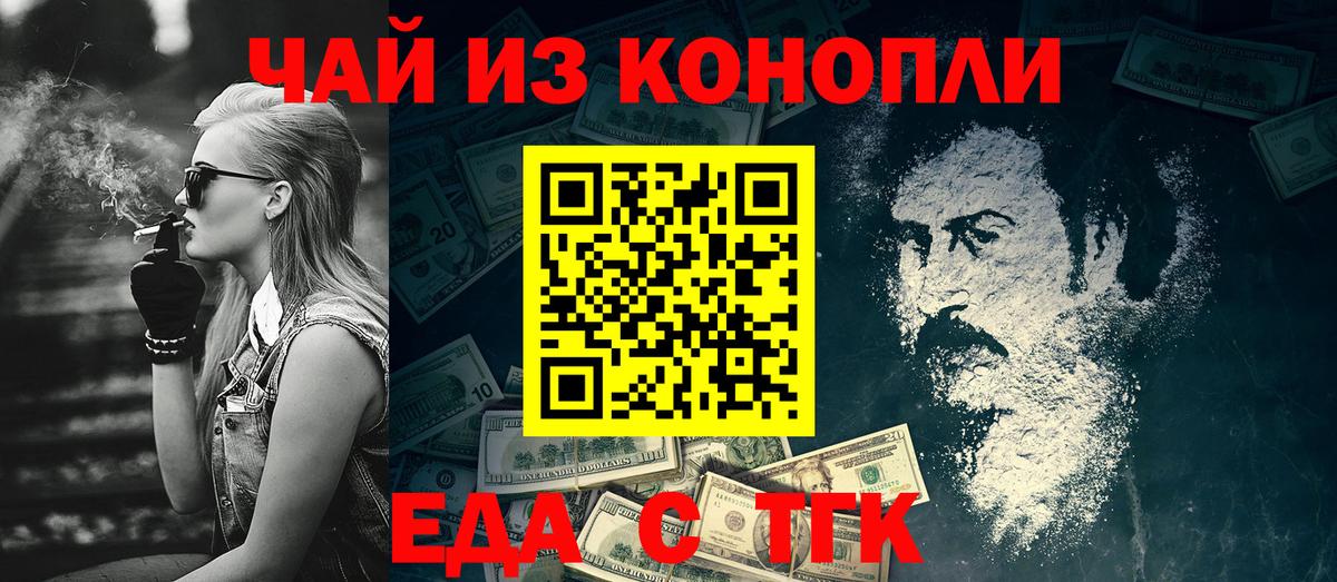 Еда ТГК марихуана  Вход с VPN  Сосновый Бор 