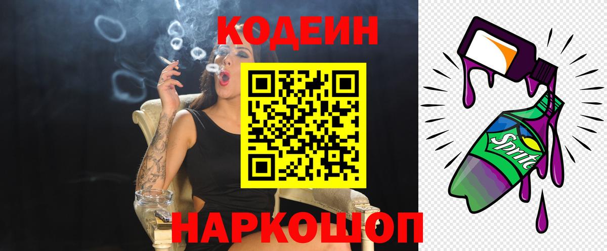 Codein Purple Drank  Кодеин Purple Drank  Сосновый Бор  Вход с VPN 