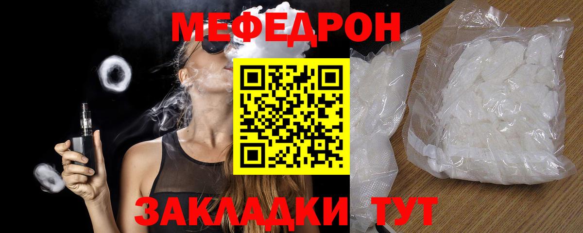 Меф мяу мяу мука Сосновый Бор