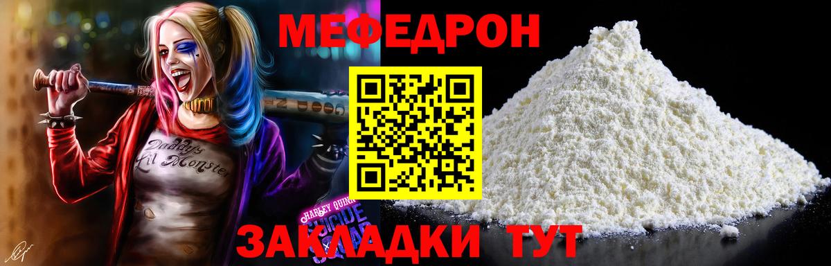 МЕФ мяу мяу  Мефедрон  купить   МЕФ кристаллы  Вход с VPN  Сосновый Бор 